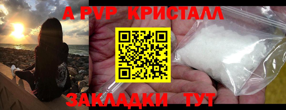 APVP  Вход с VPN  A PVP кристаллы  Верхняя Салда  Alfa_PVP Соль 