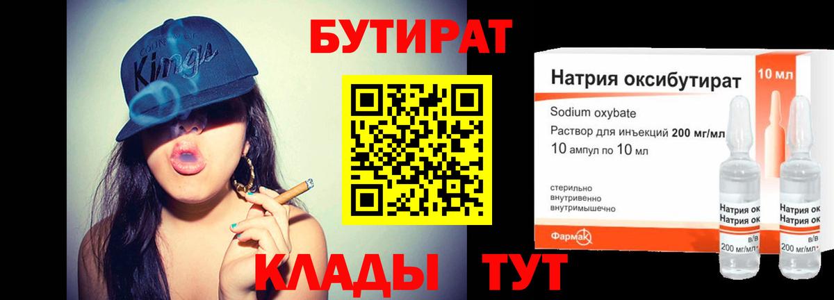БУТИРАТ GHB  Бутират  Верхняя Салда  Вход с VPN 