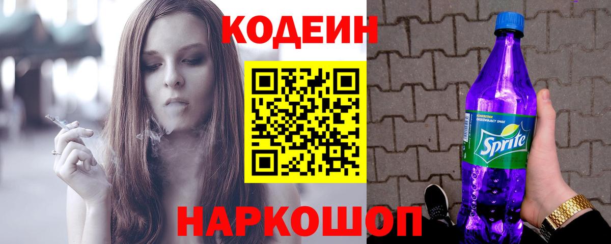 Codein Purple Drank  Вход с VPN  Верхняя Салда  Codein напиток Lean (лин) 